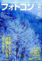 フォトコン 2016年2月号 (発売日2016年01月20日) 表紙