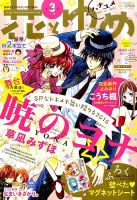 花とゆめ 2016年1/20号 表紙