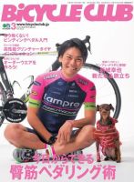 Bicycle Club（バイシクルクラブ） 2016年3月号 (発売日2016年01月20日) 表紙