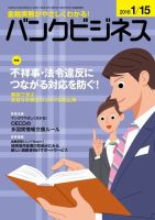 バンクビジネス 1月15日号 表紙