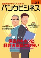 バンクビジネス 2月1日号 表紙