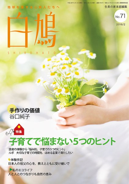 白鳩 No.71 (発売日2016年01月20日) 表紙