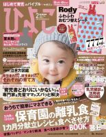 【5冊】ひよこクラブ 2013年8月～12月号／一部付録有 （USED/匿名発送 中期のひよこクラブ2025年夏号 | ひよこクラブ編集部 | 妊娠
