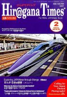 ひらがなタイムズ（HIRAGANA TIMES） 2016年2月号 表紙