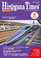 ひらがなタイムズ（HIRAGANA TIMES） 2016年2月号 (発売日2016年01月20日) 表紙