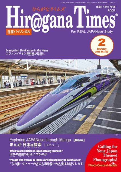 ひらがなタイムズ（HIRAGANA TIMES） 2016年2月号 (発売日2016年01月20日) 表紙