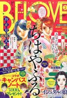 BE LOVE (ビーラブ) 2016年1/15号 表紙