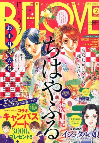 BE LOVE (ビーラブ) 2016年1/15号 (発売日2015年12月28日) 表紙