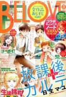 BE LOVE (ビーラブ) 2016年2/1号 (発売日2016年01月15日) 表紙