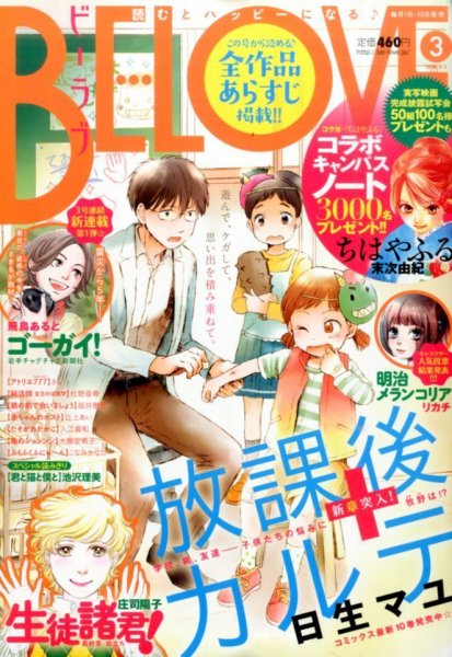 BE LOVE (ビーラブ) 2016年2/1号 (発売日2016年01月15日) 表紙