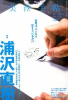 激安な 美術手帖のバックナンバー (13ページ目 5件表示) | 雑誌/電子 絵画