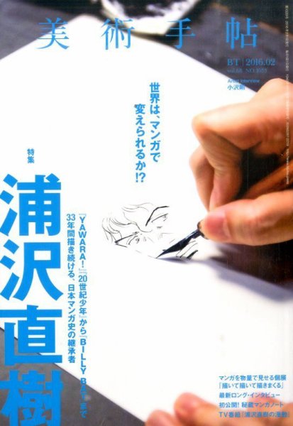 美術手帖 2016年2月号 (発売日2016年01月17日) 表紙