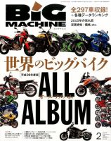 BiG MACHINE (ビッグ・マシン) 2016年2月号 (発売日2016年01月15日) 表紙