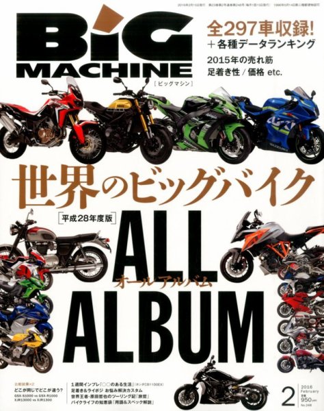 BiG MACHINE (ビッグ・マシン) 2016年2月号 (発売日2016年01月15日) 表紙