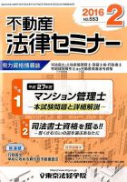 不動産法律セミナー 2016年2月号 表紙