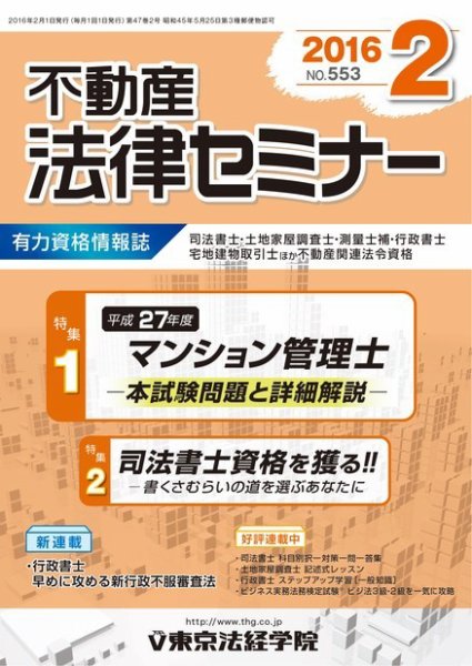 不動産法律セミナー 2016年2月号 (発売日2016年01月20日) 表紙