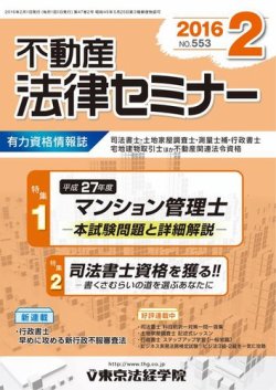 雑誌 定期購読の予約はfujisan 雑誌内検索 問本試験問題集 が不動産法律セミナーの16年01月日発売号で見つかりました