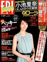 FRIDAY（フライデー） 2016年1/29号 表紙
