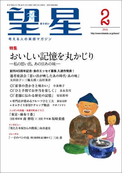望星 ５６１号 (発売日2016年01月15日) 表紙