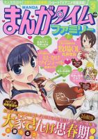 まんがタイムファミリー 2016年3月号 (発売日2016年01月16日) 表紙