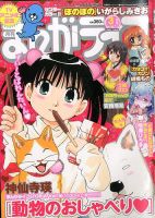 まんがライフ 2016年3月号 (発売日2016年01月18日) 表紙