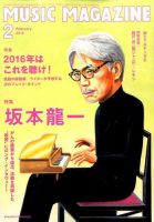 MUSIC MAGAZINE（ミュージック・マガジン） 2016年2月号 (発売日2016年01月20日) 表紙