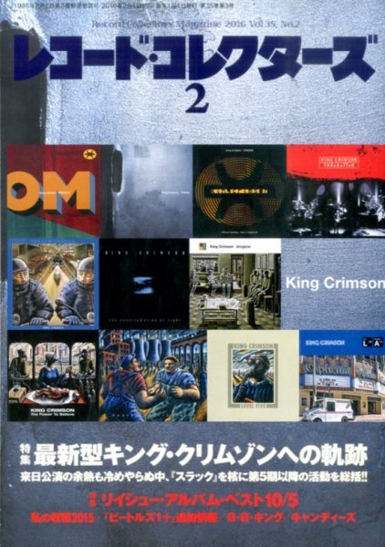 レコード・コレクターズ 2016年2月号 (発売日2016年01月15日) 表紙
