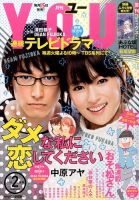 YOU (ユー) 2016年2月号 (発売日2016年01月15日) 表紙
