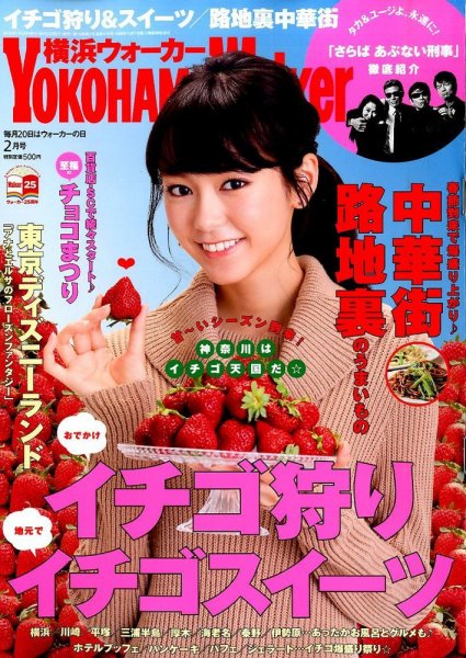 横浜ウォーカー 2016年2月号 (発売日2016年01月20日) 表紙