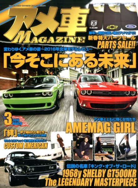 アメ車マガジン 2016年3月号 (発売日2016年01月16日) 表紙
