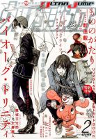ウルトラジャンプ 2016年2月号 表紙
