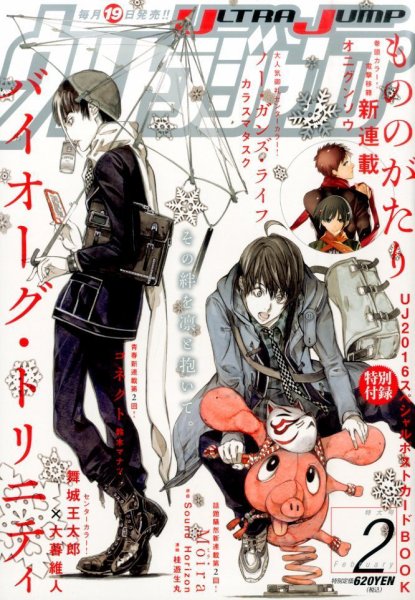 ウルトラジャンプ 2016年2月号 (発売日2016年01月19日) 表紙