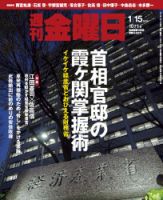 週刊金曜日 1071号 表紙