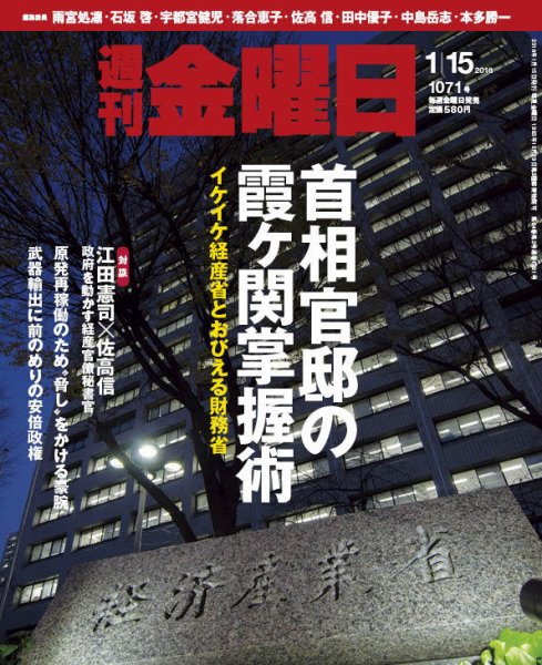 週刊金曜日 1071号 (発売日2016年01月15日) 表紙