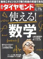 週刊ダイヤモンド（Diamond WEEKLY） 2016年1/23号 表紙
