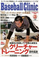 ベースボールクリニック 2016年2月号 (発売日2016年01月16日) 表紙
