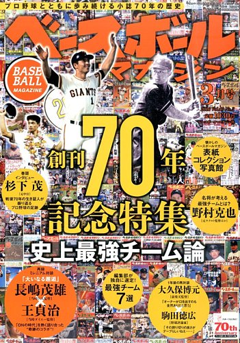 ベースボールマガジン 2016年3月号 (発売日2016年01月19日)