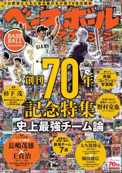 ベースボールマガジン 2016年3月号 (発売日2016年01月19日) 表紙