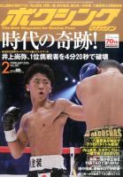 ボクシングマガジン 2016年2月号 (発売日2016年01月15日) 表紙