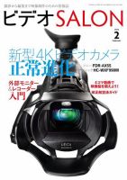 ビデオサロン 2016年2月号 (発売日2016年01月20日) 表紙