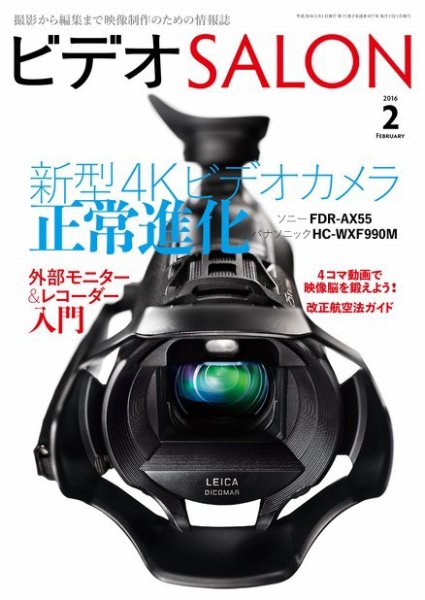 ビデオサロン 2016年2月号 (発売日2016年01月20日) 表紙
