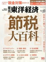 週刊東洋経済 2016年1/23号 表紙