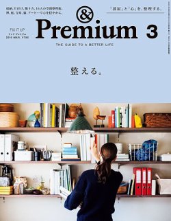 ＆Premium（アンドプレミアム） 201603号 (発売日2016年01月20日) 表紙