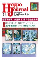 北方ジャーナル 2月号 (発売日2016年01月15日) 表紙