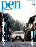 Ｐｅｎ（ペン） 2016年2/1号 表紙