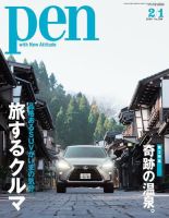 Ｐｅｎ（ペン） 2016年2/1号 (発売日2016年01月15日) 表紙