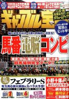 ギャンブル宝典 2016年2月号 (発売日2016年01月19日) 表紙