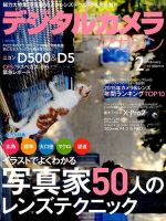 デジタルカメラマガジン 2016年2月号 表紙