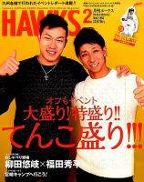 月刊Hawks（ホークス） 2016年2月号 (発売日2016年01月20日) 表紙