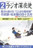 ＮＨＫ　ラジオ深夜便 2016年2月号 (発売日2016年01月18日) 表紙